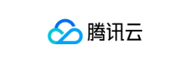 腾讯云